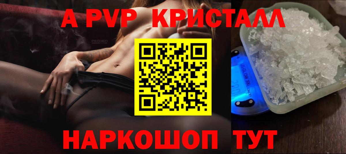 Alpha PVP кристаллы Томск