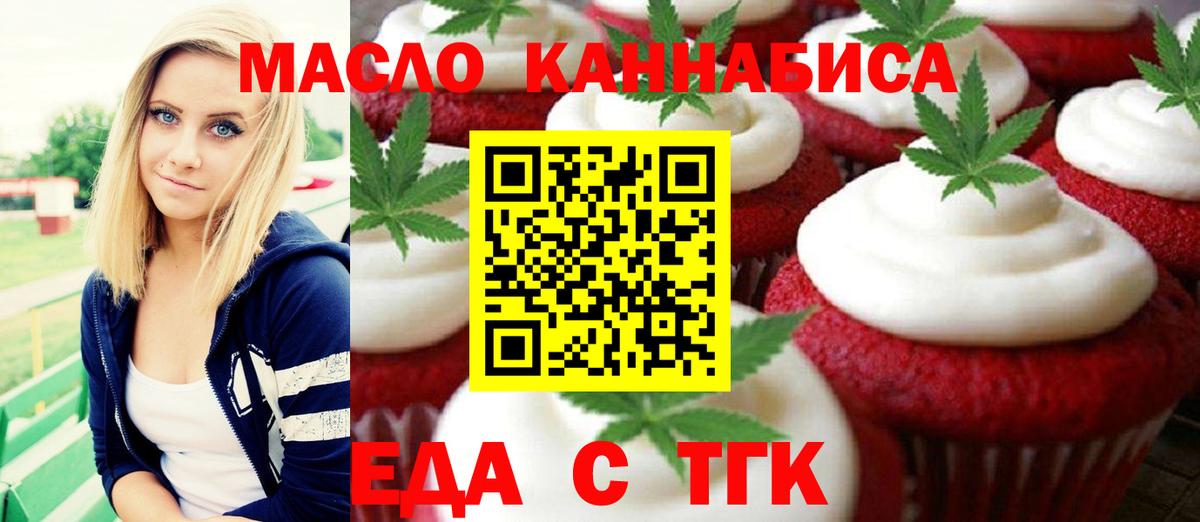 Томск  Еда ТГК конопля  Вход с VPN 