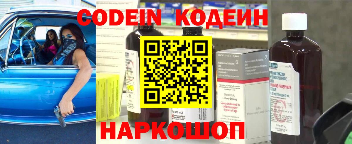 Кодеин напиток Lean (лин) Томск