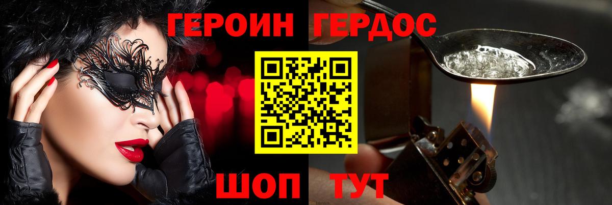 Героин герыч Томск