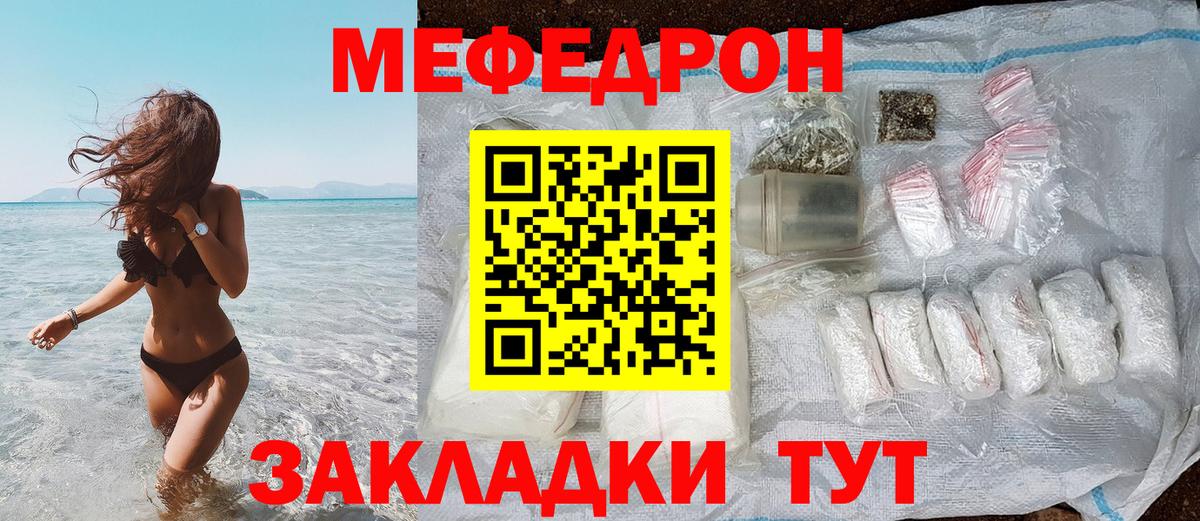 Мефедрон  МЯУ-МЯУ кристаллы  Вход с VPN  МЯУ-МЯУ  Томск  МЕФ mephedrone 