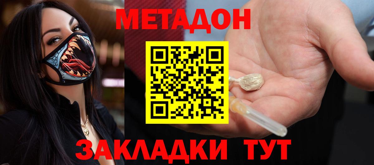 Метадон мёд Томск