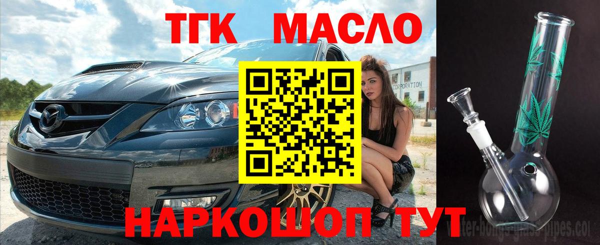 ТГК вейп с тгк  Вход с VPN  Томск  Дистиллят ТГК вейп с тгк 