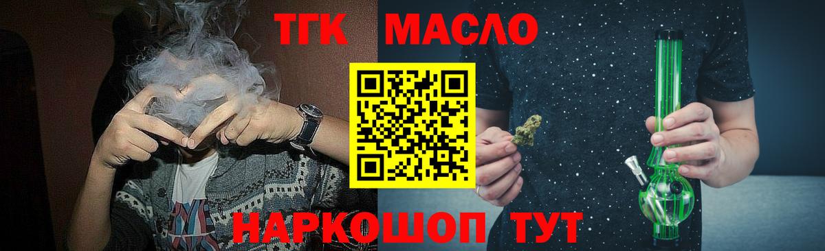 Дистиллят ТГК гашишное масло Томск